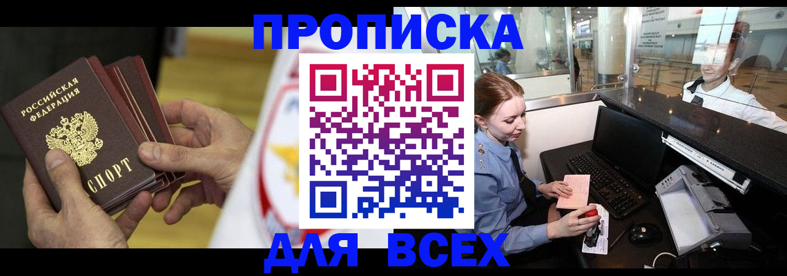 временная регистрация для школы в Пионерском