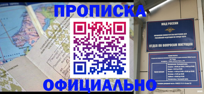 прописка ребенка в Пионерском