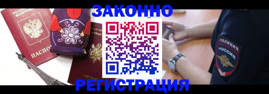 прописка регистрация в Пионерском