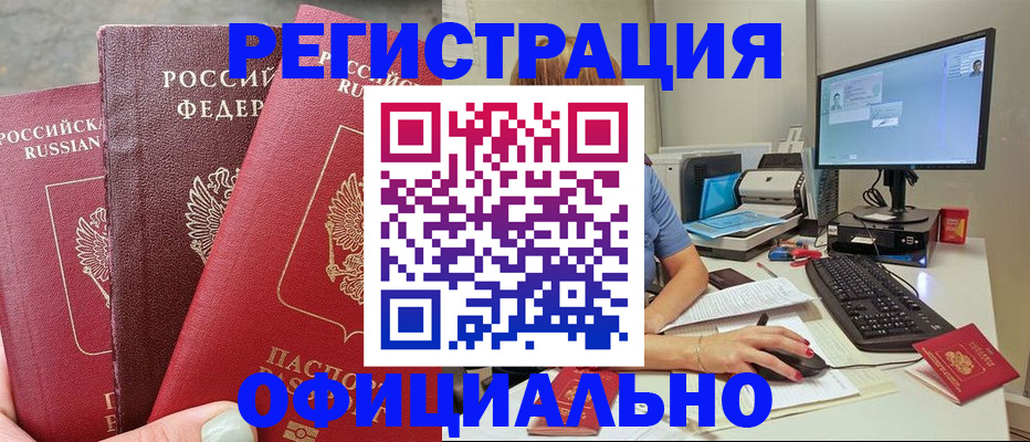 прописка иностранных граждан в Пионерском